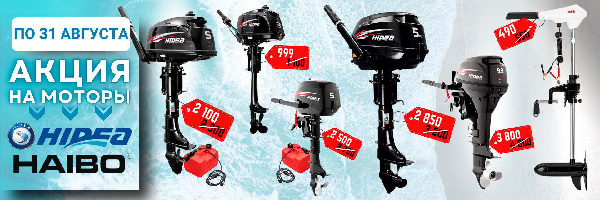 Banner motory avgust