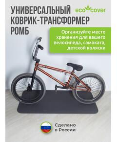 Коврик трансформер РОМБ 125х65 см, ковер в прихожую, комнату, под миску, лоток, туалет, коридор, придверный
