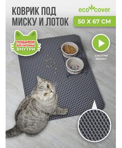 Коврик Универсальный ячеистый РОМБЫ  50х67