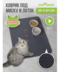 Коврик Универсальный ячеистый РОМБЫ  50х67