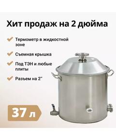 ПЕРЕГОННЫЙ КУБ WEIN 2 ДЮЙМА, 37Л