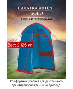 Палатка душ BTrace Solo Blue