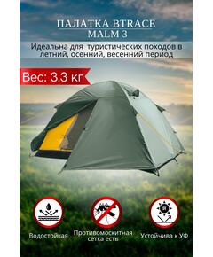 Палатка BTrace Malm 3