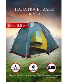 Палатка BTrace Dome 4