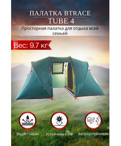 Палатка BTrace Tube 4