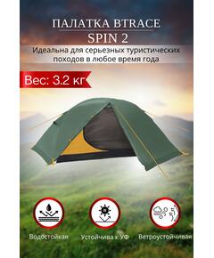 Палатка BTrace Spin 2