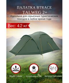 Палатка BTrace Talweg 2+