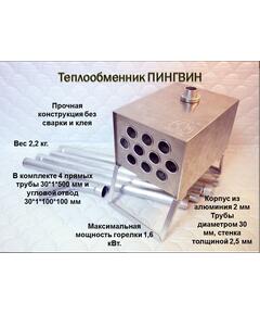 Теплообменник Пингвин с трубами