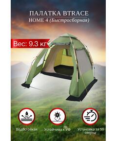 Палатка BTrace Home 4 быстросборная (Зеленая)