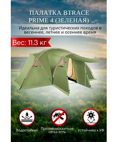Палатка BTrace Prime 4 (Зеленая)