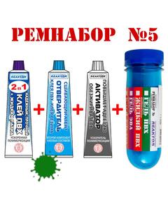 Ремнабор №5 Reaktor (клей ПВХ, отвердитель, активатор, пенал), зеленый