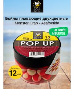 Lion Baits Бойлы плавающие двухцветные (Pop-Up) Twin Color "Monster crab - Asafoetida" 12 мм