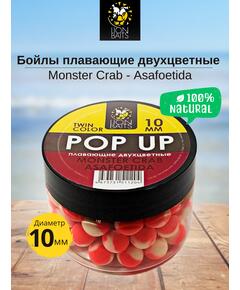 Lion Baits Бойлы плавающие двухцветные (Pop-Up) Twin Color "Monster crab - Asafoetida" 10 мм