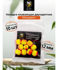 Lion Baits Насадка плавающая двухцветная "Мандарин" 12х10 мм (10 шт)