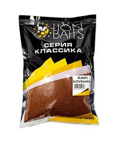 Lion Baits Прикормка серии КЛАССИКА "Карп клубника" - 1кг