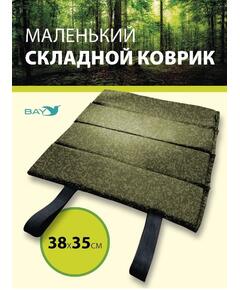 Сидушка складная туристическая BAY (поджопник)