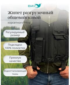 Жилет разгрузочный