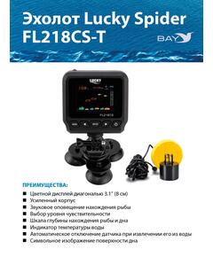 Эхолот Lucky FL 218 CS T