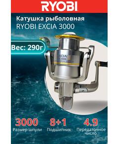 Катушка рыболовная RYOBI EXCIA 3000