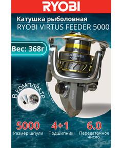 Катушка рыболовная RYOBI VIRTUS FEEDER 5000