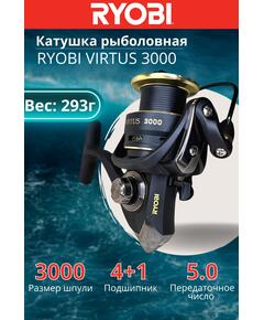 Катушка рыболовная RYOBI VIRTUS 3000