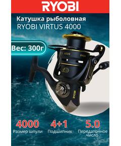 Катушка рыболовная RYOBI VIRTUS 4000