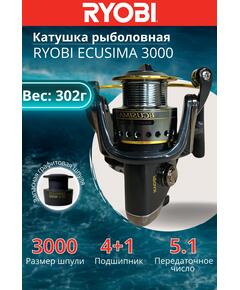 Катушка рыболовная RYOBI ECUSIMA 3000