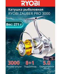 Катушка рыболовная RYOBI ZAUBER PRO 3000