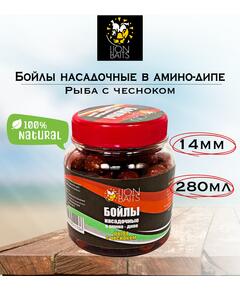 Lion Baits Бойлы насадочные в амино-дипе "Рыба с чесноком" 14мм 280мл