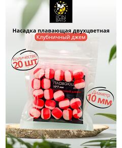 Насадка плавающая двухцветная "Клубничный джем" 10х7мм 20шт