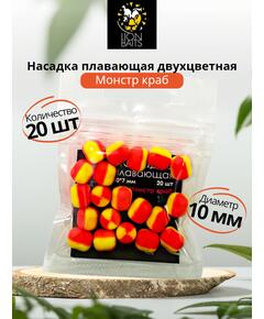 Насадка плавающая двухцветная "Монстр краб" 10х7мм 20шт