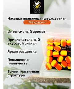 Насадка плавающая двухцветная "Мандарин" 10х7мм 20шт
