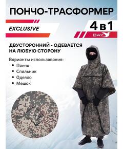 Спальный мешок Трансформер 4 цифра -20 (230х145)