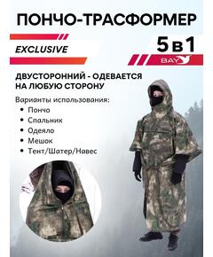 Спальный мешок Трансформер 5 Тактика мультикам -10 (300х145)