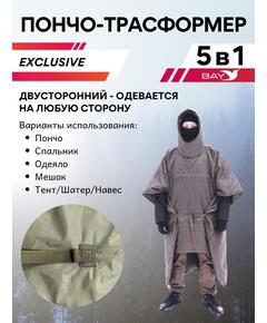 Спальный мешок Трансформер 5 Тактика олива -10 (300х145)