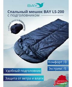 Спальный мешок BAY LS-200 синий с подголовником