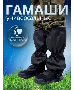 Гамаши BAY (черные)