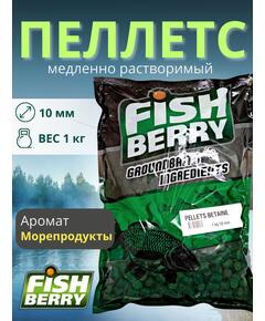 FishBerry Пеллетс карповый (бетаин, цв. -зеленый) 10мм - 1 кг