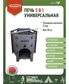 Печь для казана MANKO походная кухня для палатки 3в1
