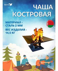 Чаша костровая MANKO №1 60*60*28
