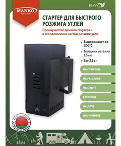 Стартер быстрый розжиг