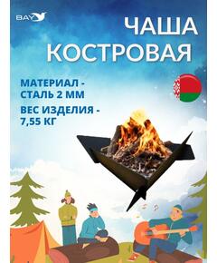 Чаша костровая MANKO №6 70*61*16