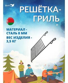 Решетка для мангала MANKO