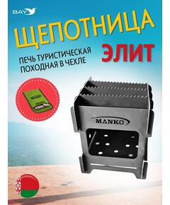 Щепочница MANKO для походов Элит 16х16х18 см