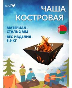 Чаша костровая MANKO №3 44*44*28