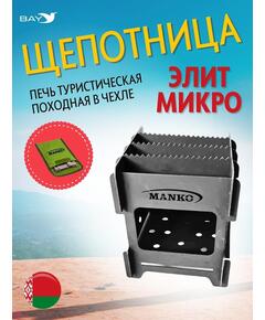 Щепотница MANKO печь Элит микро 8х8х9см компактная