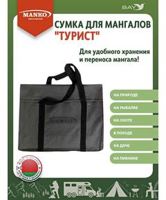 Сумка для мангала MANKO "Турист" 43х35 серая