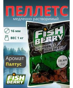 FishBerry Пеллетс карповый (палтус, цв. -бордовый) 16мм - 1 кг