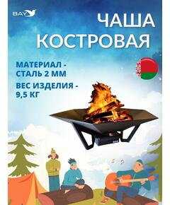 Чаша костровая MANKO №2 67*58*22