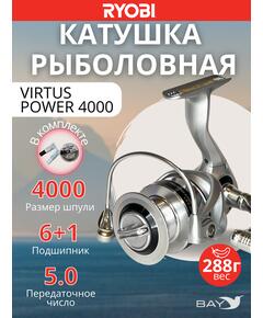 Катушка рыболовная RYOBI VIRTUS Power 4000